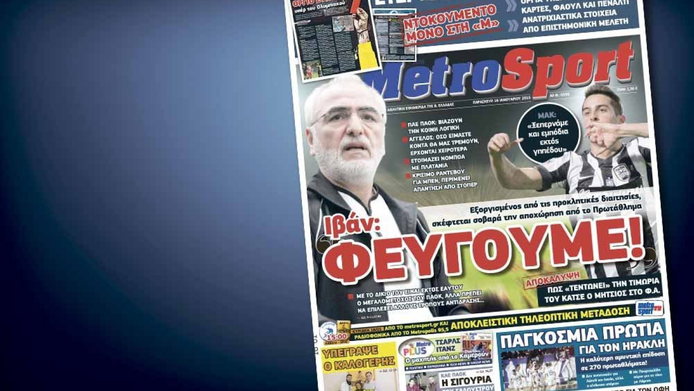 Δείτε το σημερινό (16/1) πρωτοσέλιδο