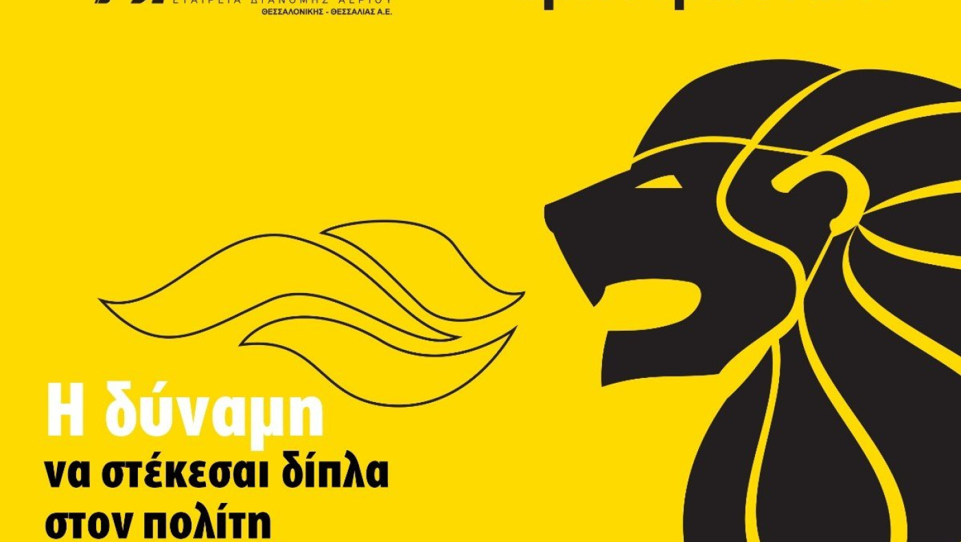 ΕΔΑ ΘΕΣΣ: Αεριοδοτήθηκε το δίκτυο στον Βαθύλακκο