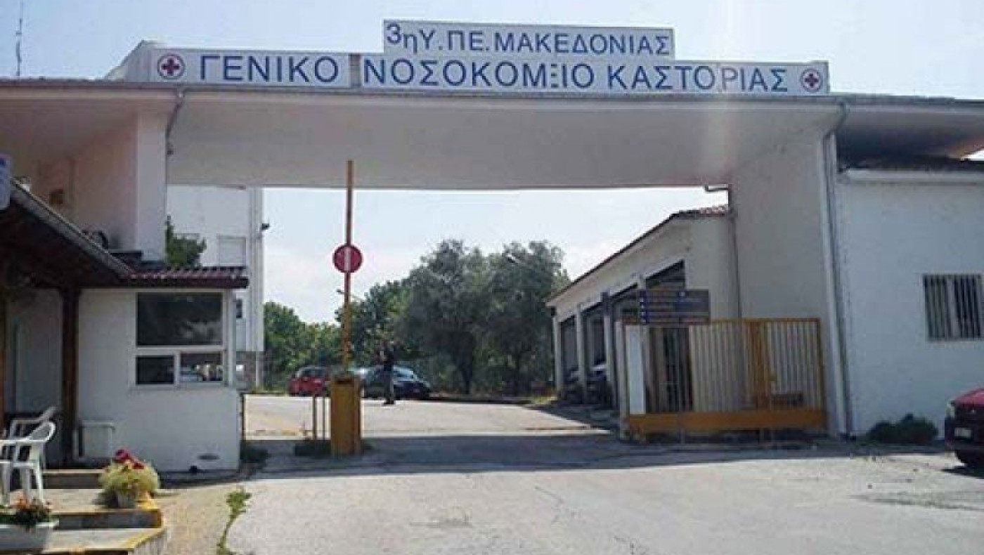 «Με 35 κρούσματα και 50 νοσηλείες, είναι άθλος για το Νοσοκομείο Καστοριάς»
