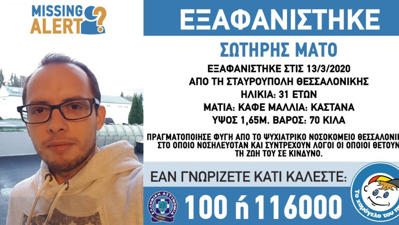 Βρέθηκε νεκρός ο 31χρονος που αγνοούνταν στη Θεσσαλονίκη