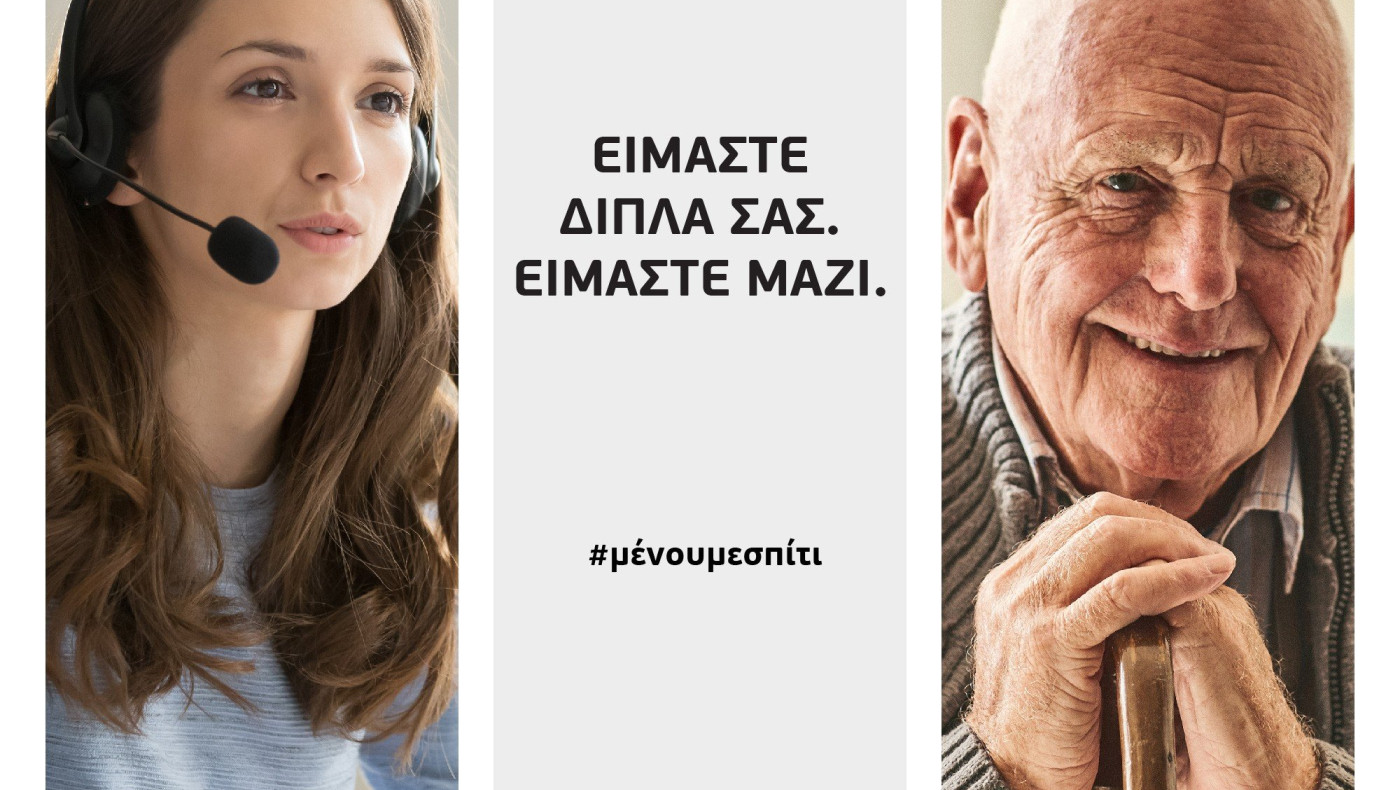 Η WIND δίπλα σε όσους το έχουν ανάγκη για να…ΜΕΝΟΥΜΕ ΟΛΟΙ ΣΤΟ ΣΠΙΤΙ!