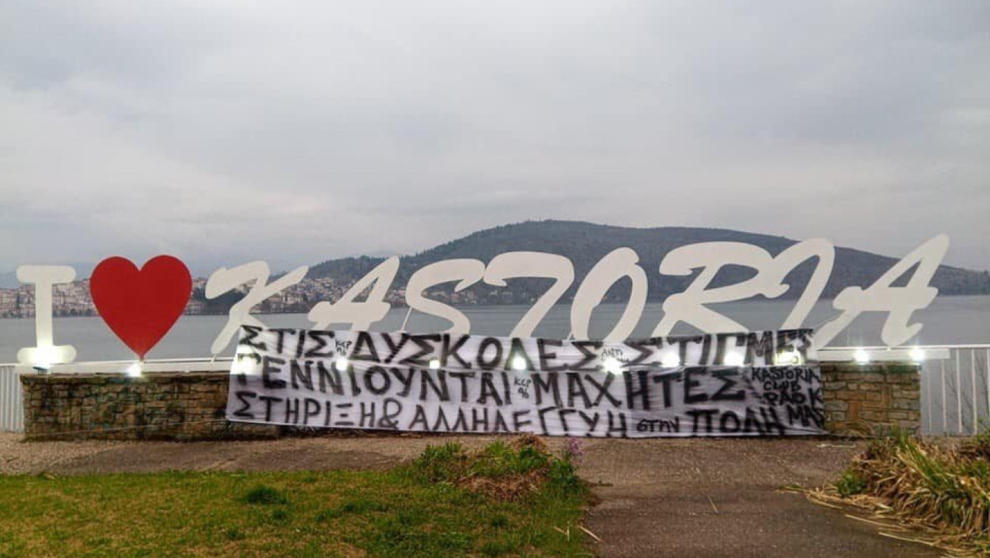 Το συγκινητικό μήνυμα στήριξης του ΣΦ ΠΑΟΚ Καστοριάς