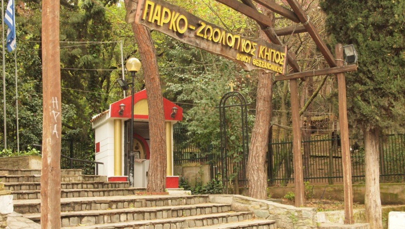 Ολοκληρώνεται το «λίφτινγκ» στον ζωολογικό κήπο της Θεσσαλονίκης