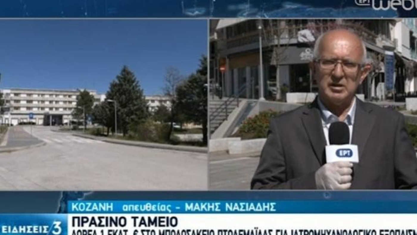 Δωρεά 1.000.000 ευρώ από το «Πράσινο Ταμείο» στο Μποδοσάκειο Κοζάνης