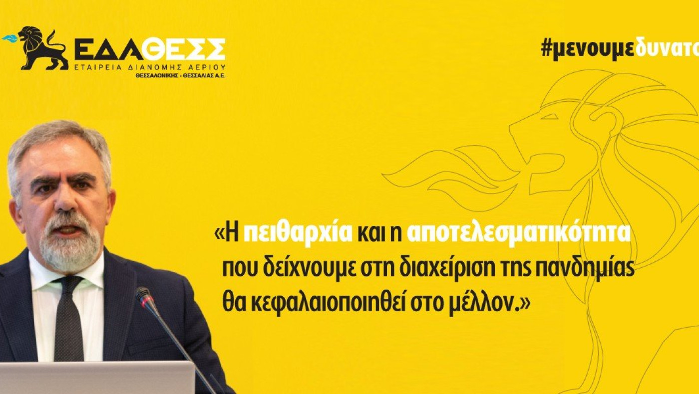 «Η αποτελεσματικότητα που δείχνουμε, θα κεφαλαιοποιηθεί στο μέλλον»