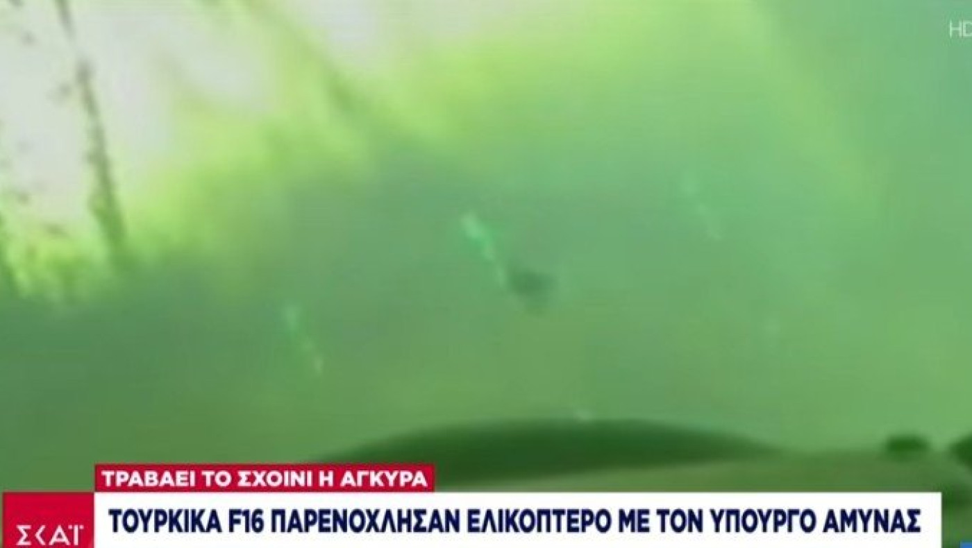 ﻿Βίντεο-ντοκουμέντο: «Δεν νιώσαμε την παρενόχληση, είδαμε τα ελληνικά μαχητικά»