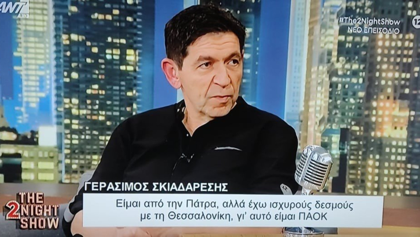 Σκιαδαρέσης: «Πηγαίνω στην Τούμπα, είμαι ΠΑΟΚ»