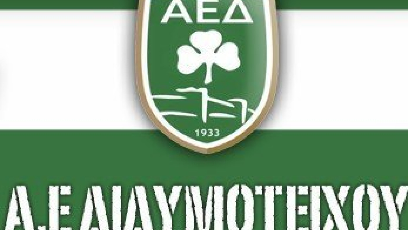 Η ΑΕ Διδυμοτείχου εκπρόσωπος της ΕΠΣ Εβρου στο κύπελλο