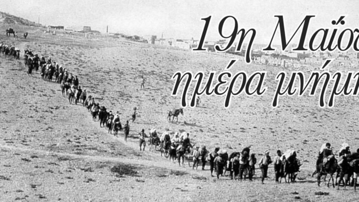 Άρης: «Η Γενοκτονία των Ποντίων δεν θα ξεχαστεί»