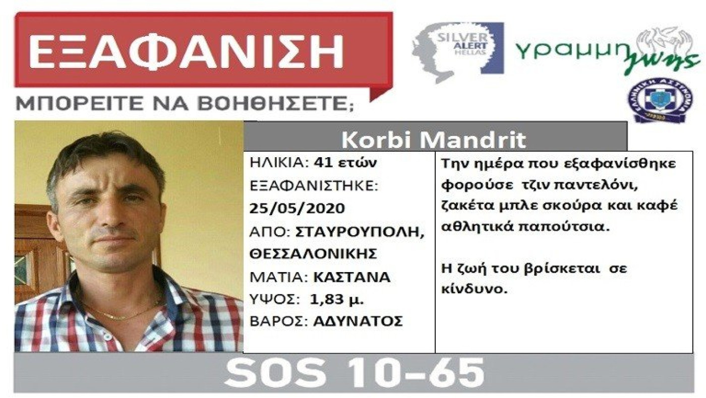Εξαφάνιση 41χρονου από την Σταυρούπολη