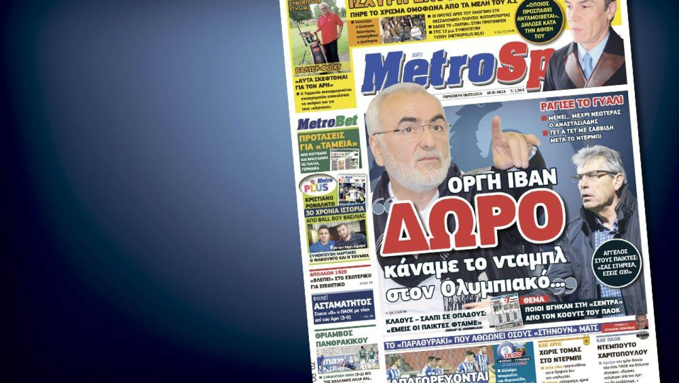 Δείτε το σημερινό (6/2) πρωτοσέλιδο