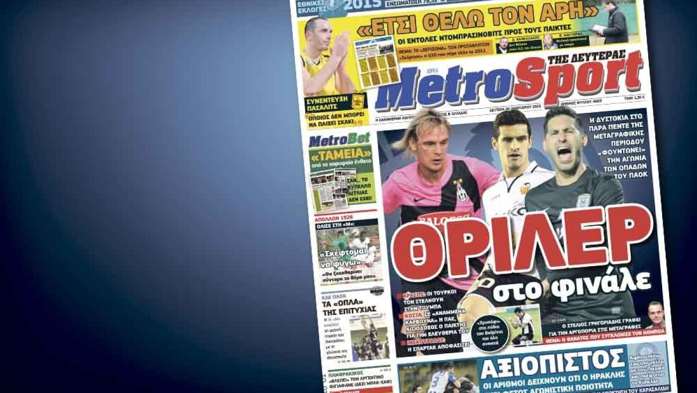 Δείτε το σημερινό (26/1) πρωτοσέλιδο