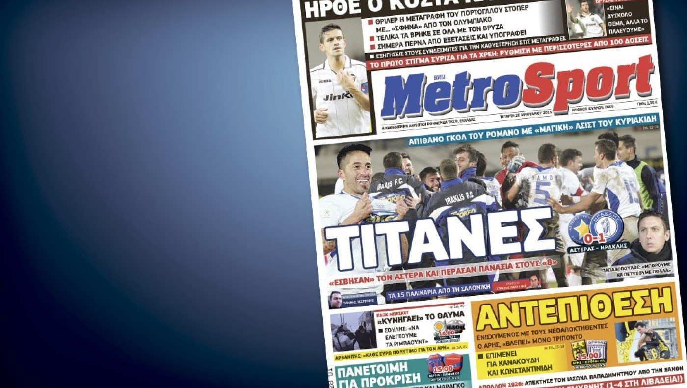 Δείτε το σημερινό (28/1) πρωτοσέλιδο