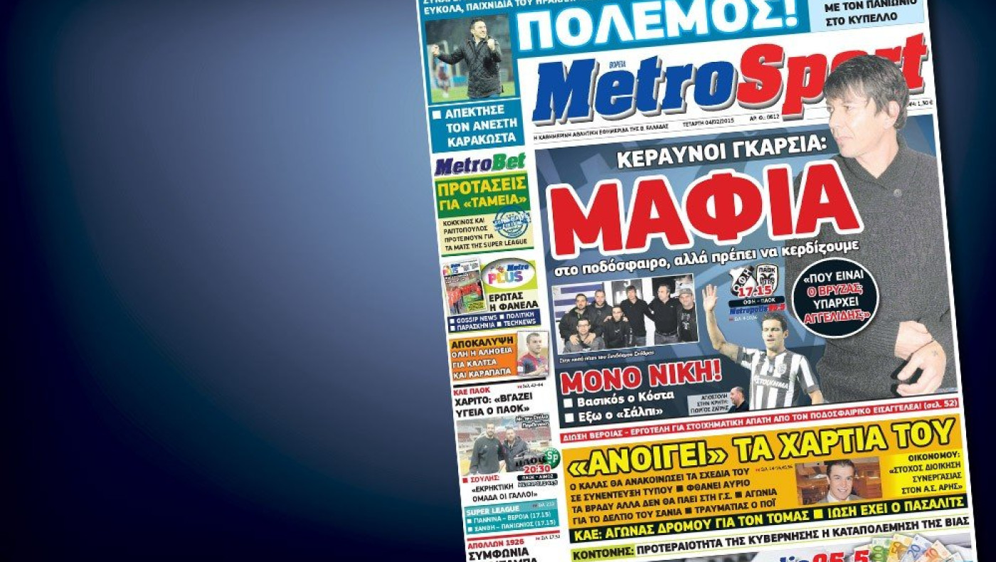 Δείτε το σημερινό (4/2) πρωτοσέλιδο