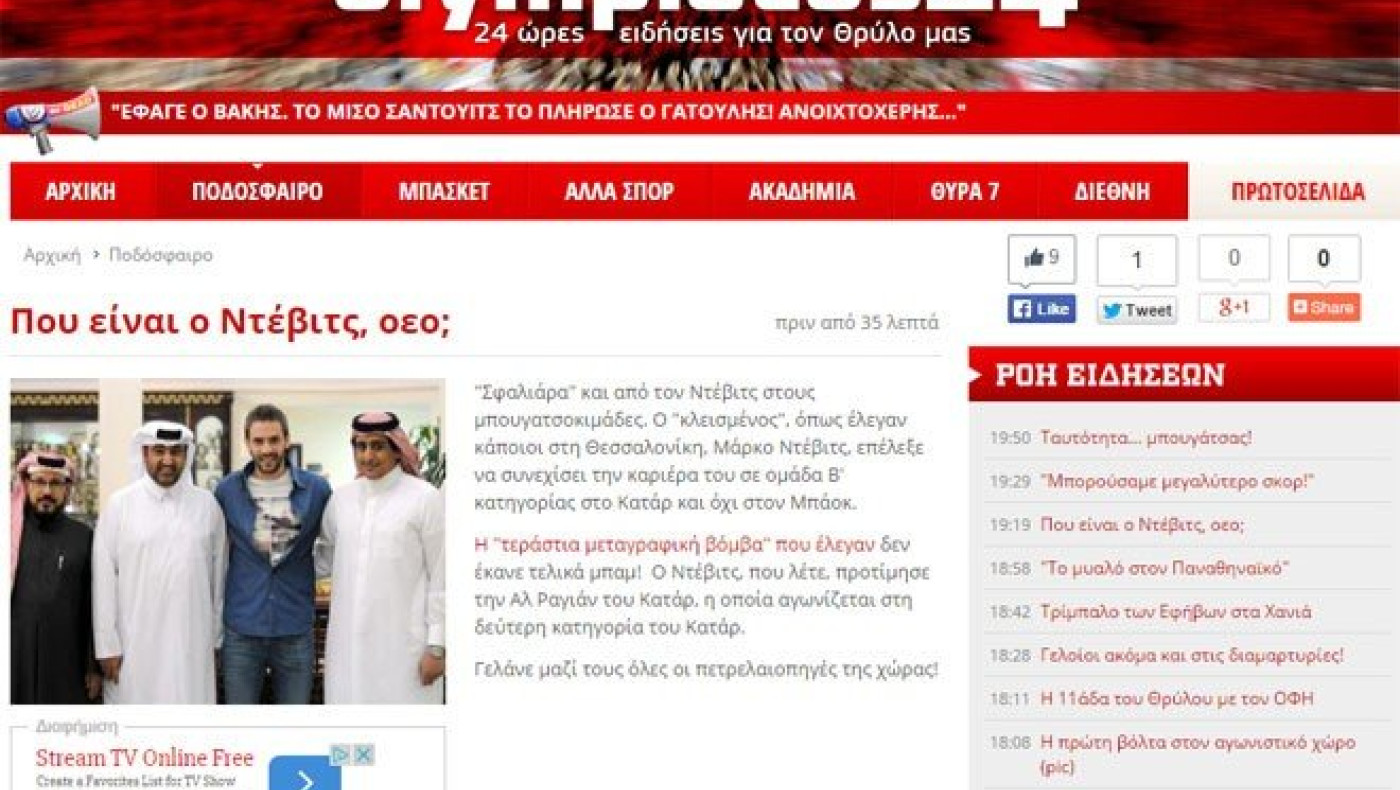 Δεν κοιτούν τα χάλια τους. Γιορτάζουν στον Πειραιά για... Ντέβιτς