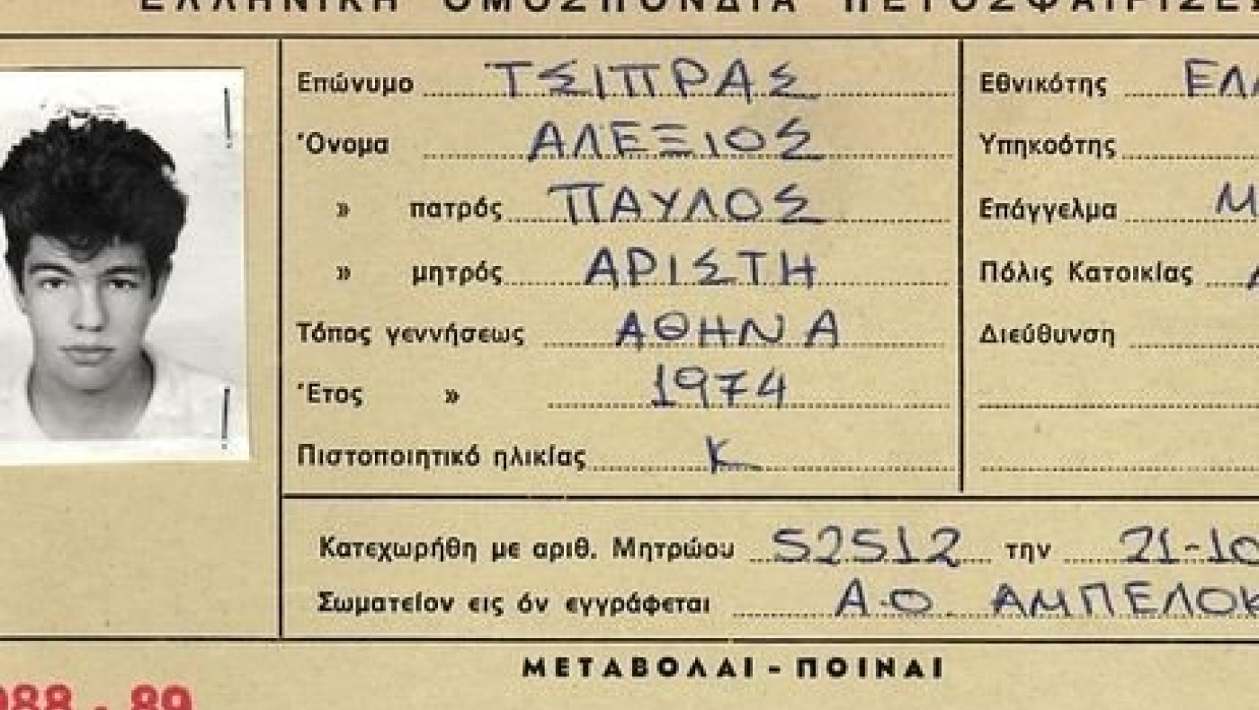 Δείτε το δελτίο του... αθλητή Τσίπρα! (pic)