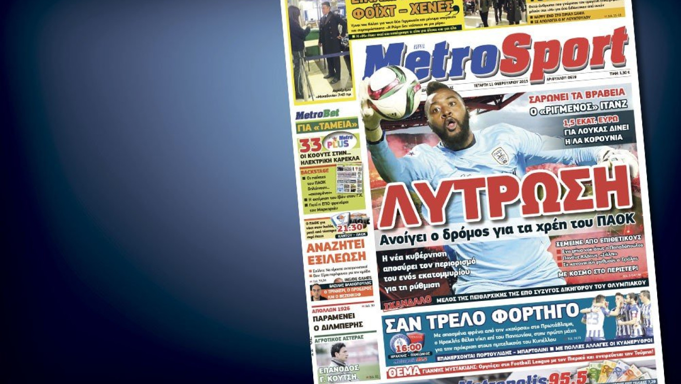 Δείτε το σημερινό (11/2) πρωτοσέλιδο της «Μ»