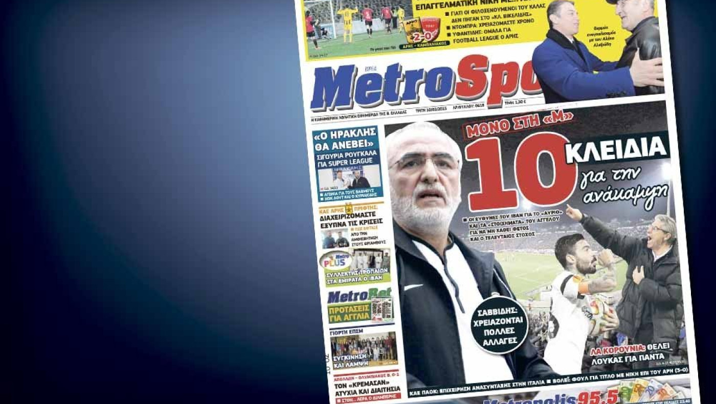 Δείτε το σημερινό (10/2) πρωτοσέλιδο