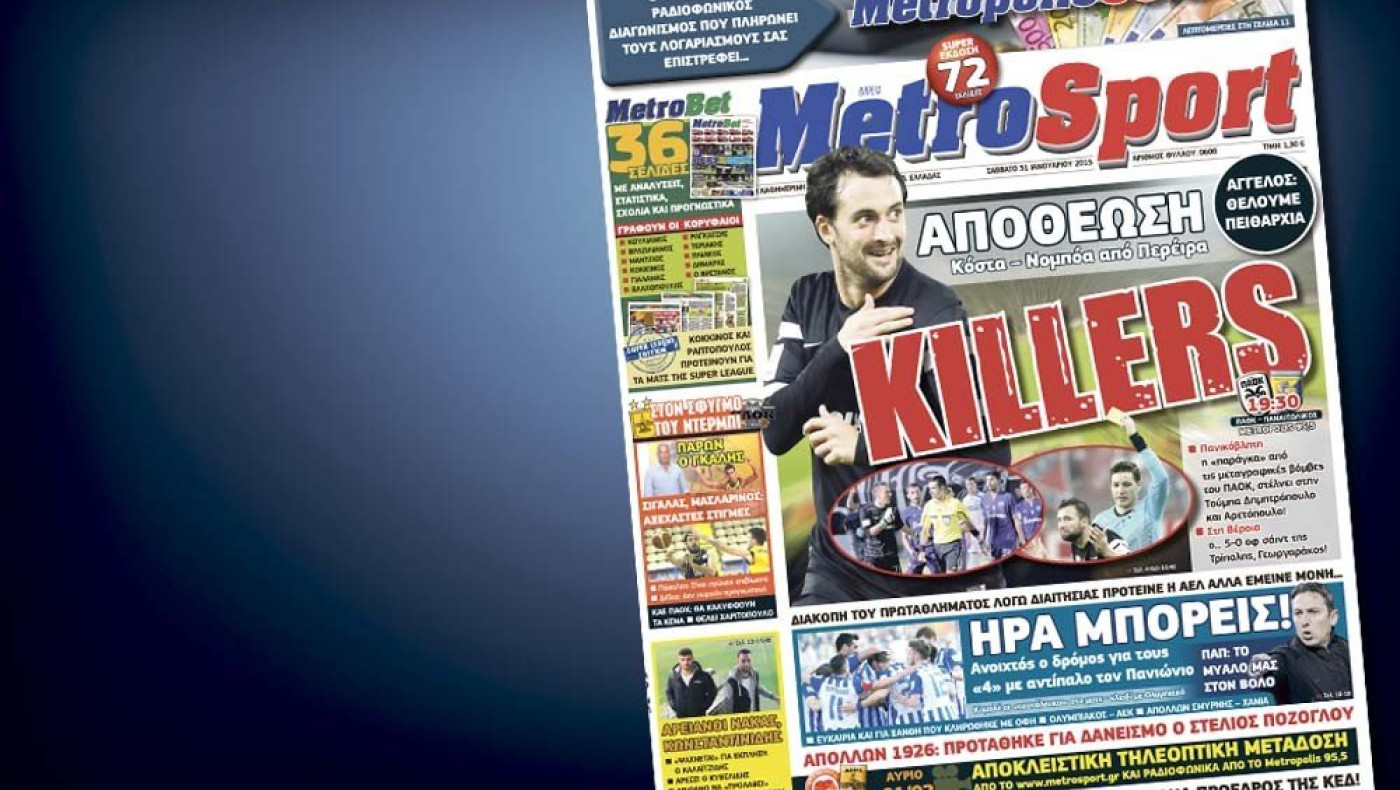 Δείτε το σημερινό (31/1) πρωτοσέλιδο της «Μ»