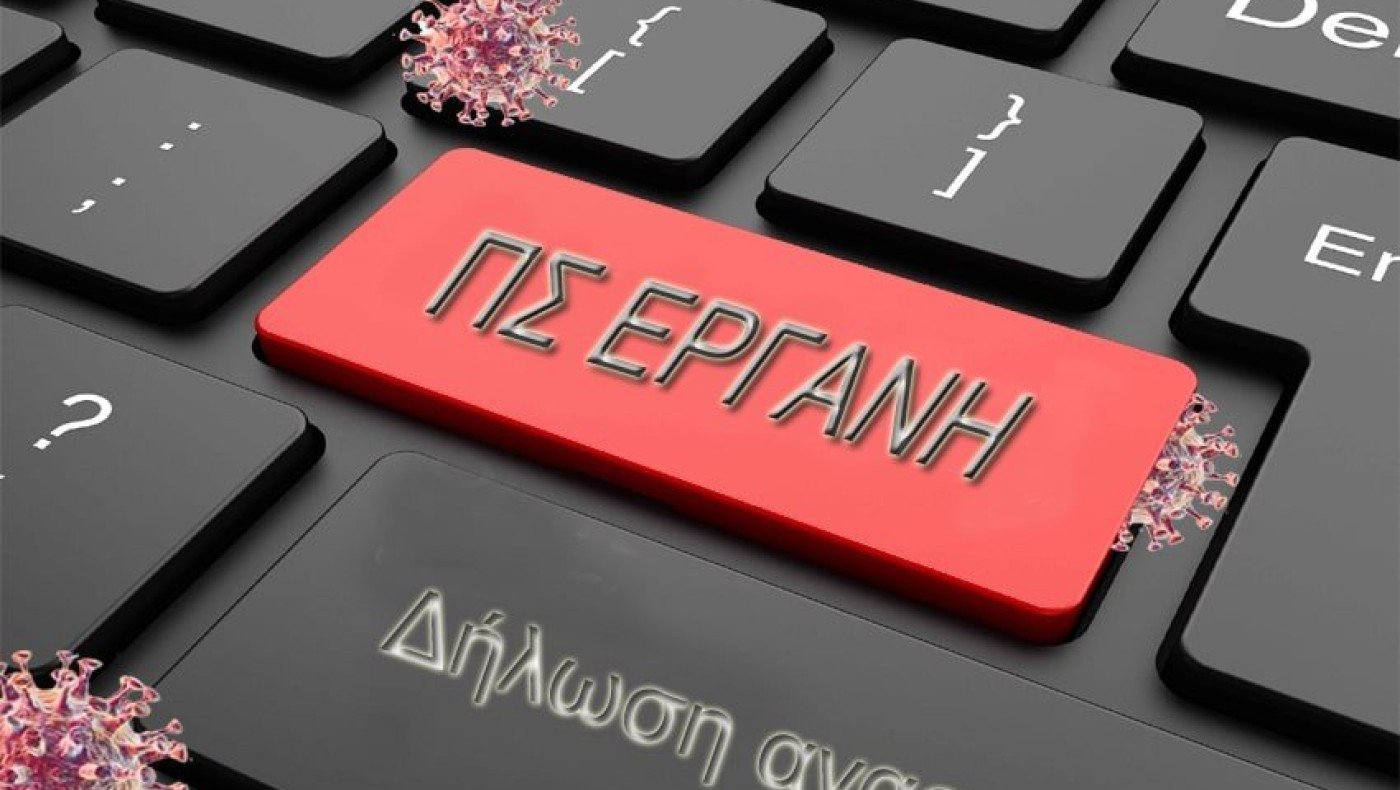 Εργάνη: 259.233 λιγότερες νέες θέσεις εργασίας το πρώτο πεντάμηνο του 2020