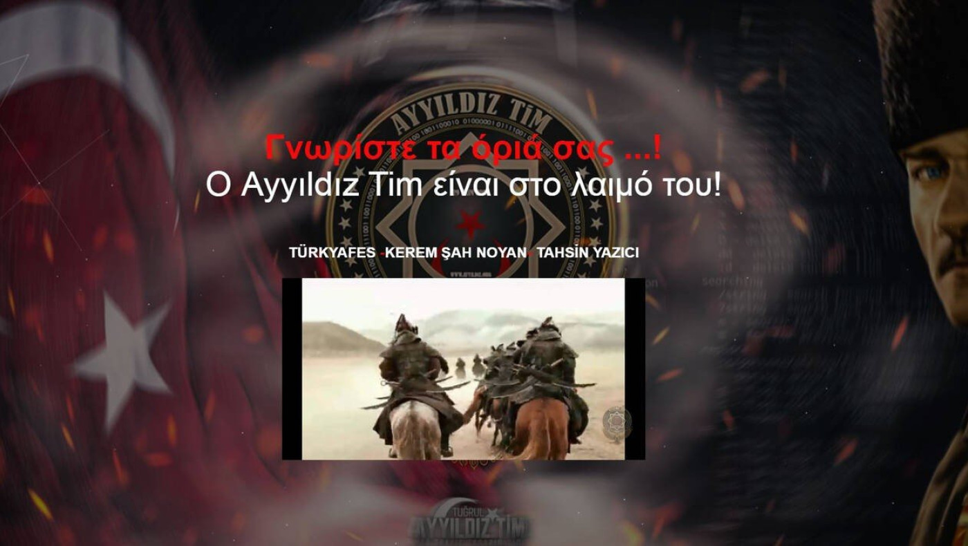 Η ιστοσελίδα του δήμου Χαλκηδόνος στόχος Τούρκων χάκερ