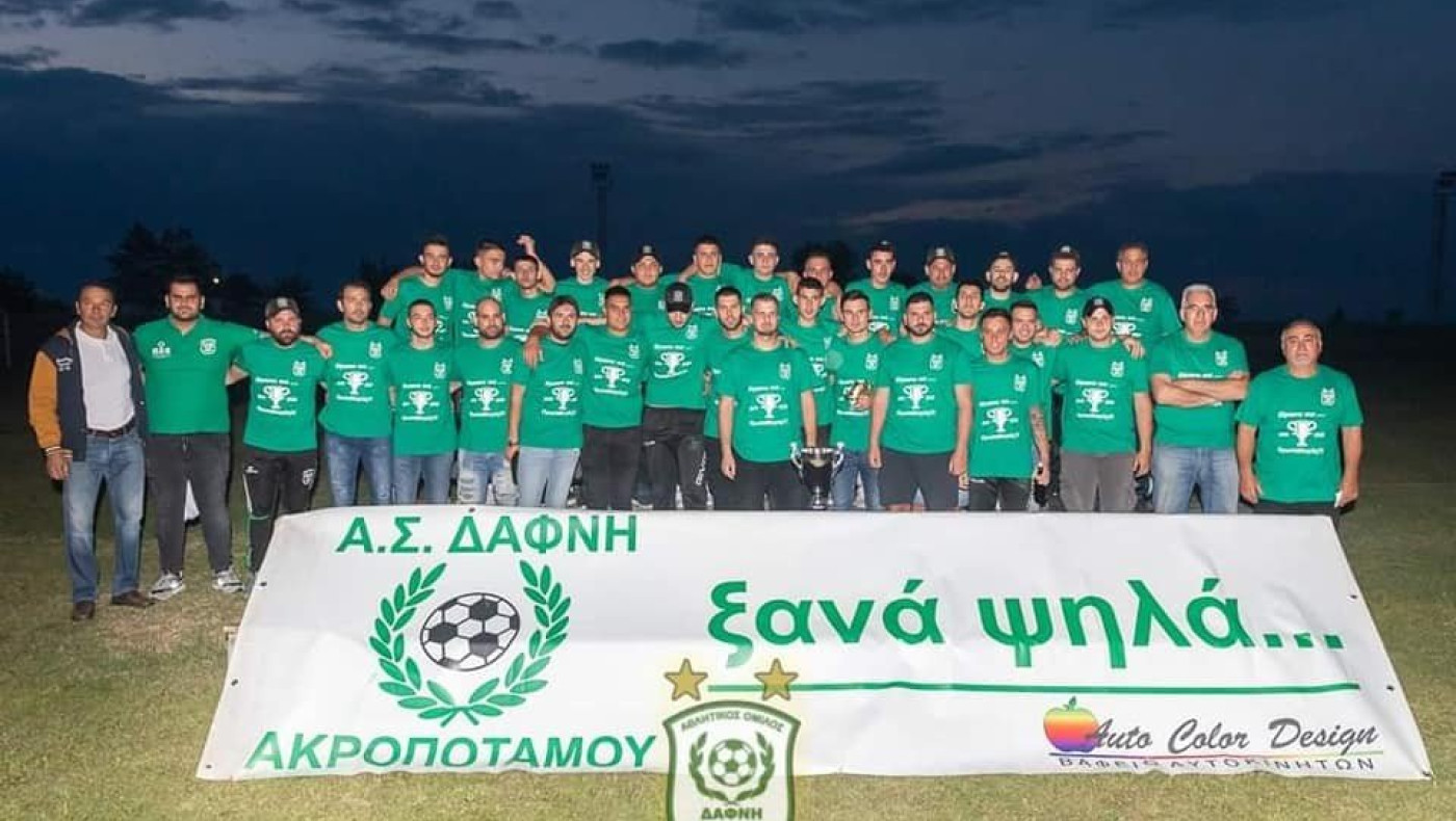 Νέα διοίκηση στην Δάφνη Ακροποτάμου