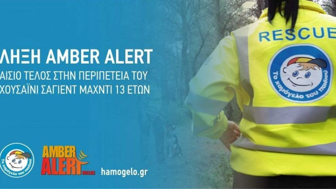 Βρέθηκε σώος ο 13χρονος που αγνοούνταν από τη Θεσσαλονίκη