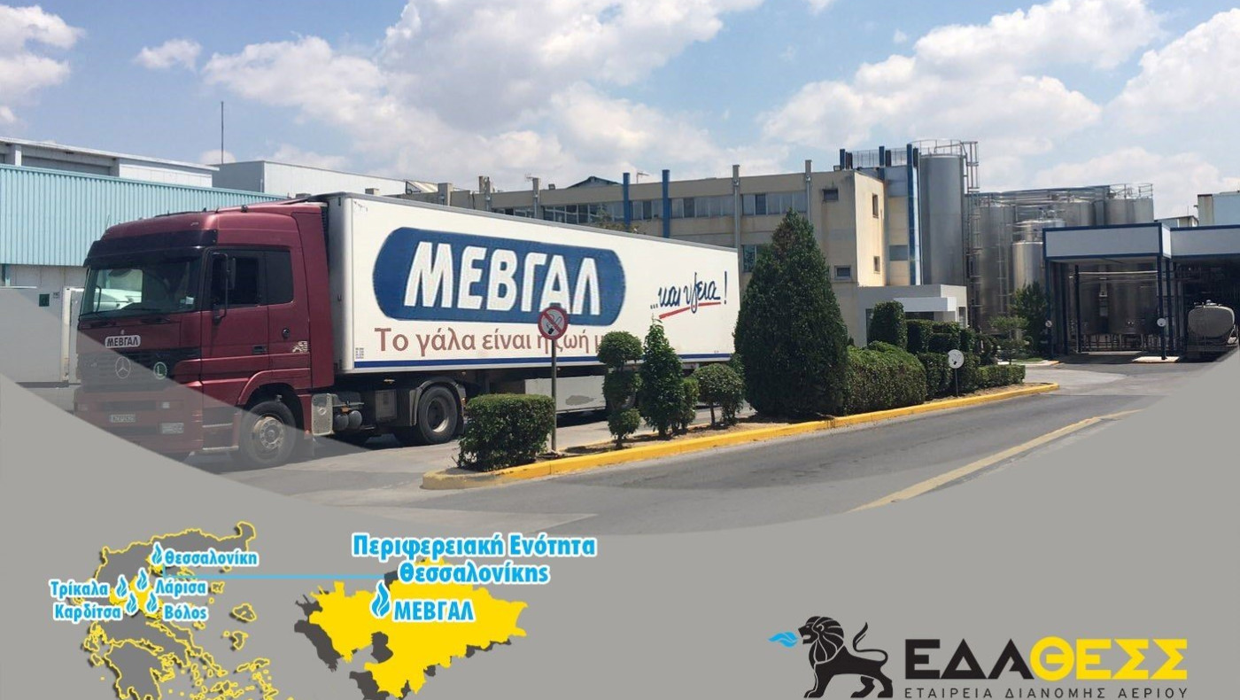 Τροφοδοτήθηκε η «ΜΕΒΓΑΛ» με φυσικό αέριο από την ΕΔΑ ΘΕΣΣ