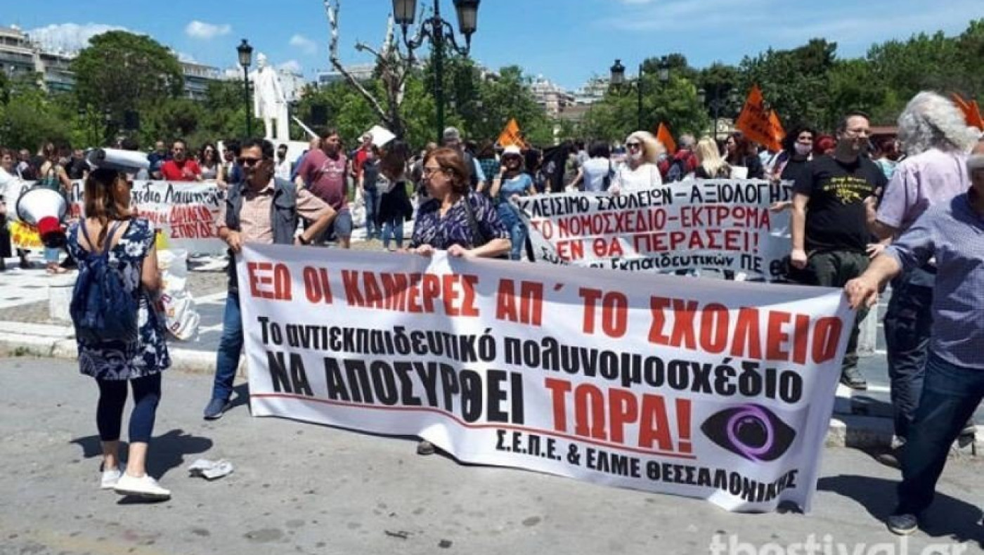 Δύο συγκεντρώσεις σήμερα (29/6) στη Θεσσαλονίκη