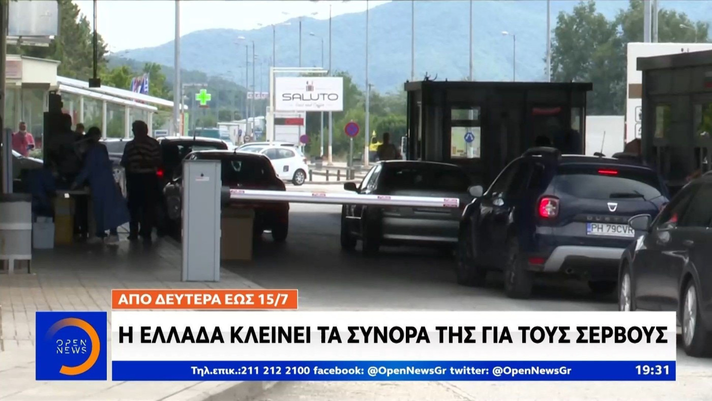 Αναταράξεις από το μπλόκο της Ελλάδας στους Σέρβους για την Βόρεια Ελλάδα