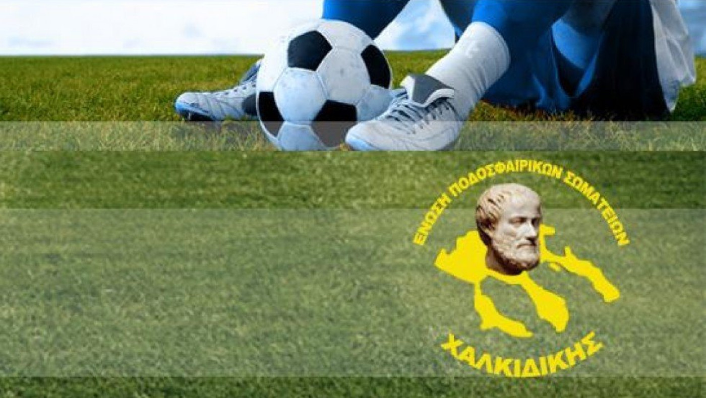 Δωρεάν διαιτησίες στην Χαλκιδική