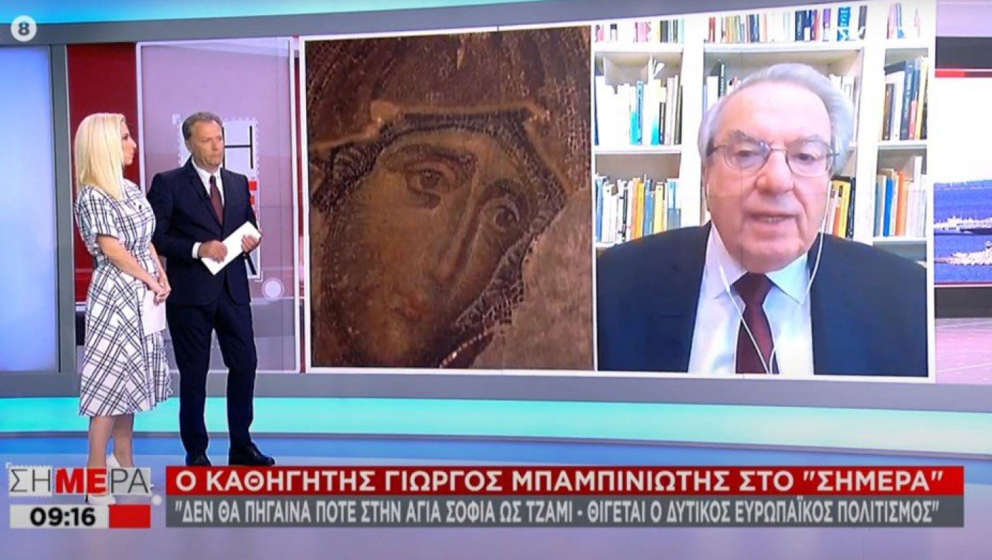 Μπαμπινιώτης για Αγία Σοφία: «Πολιτισμική ύβρις κατά των Χριστιανών»