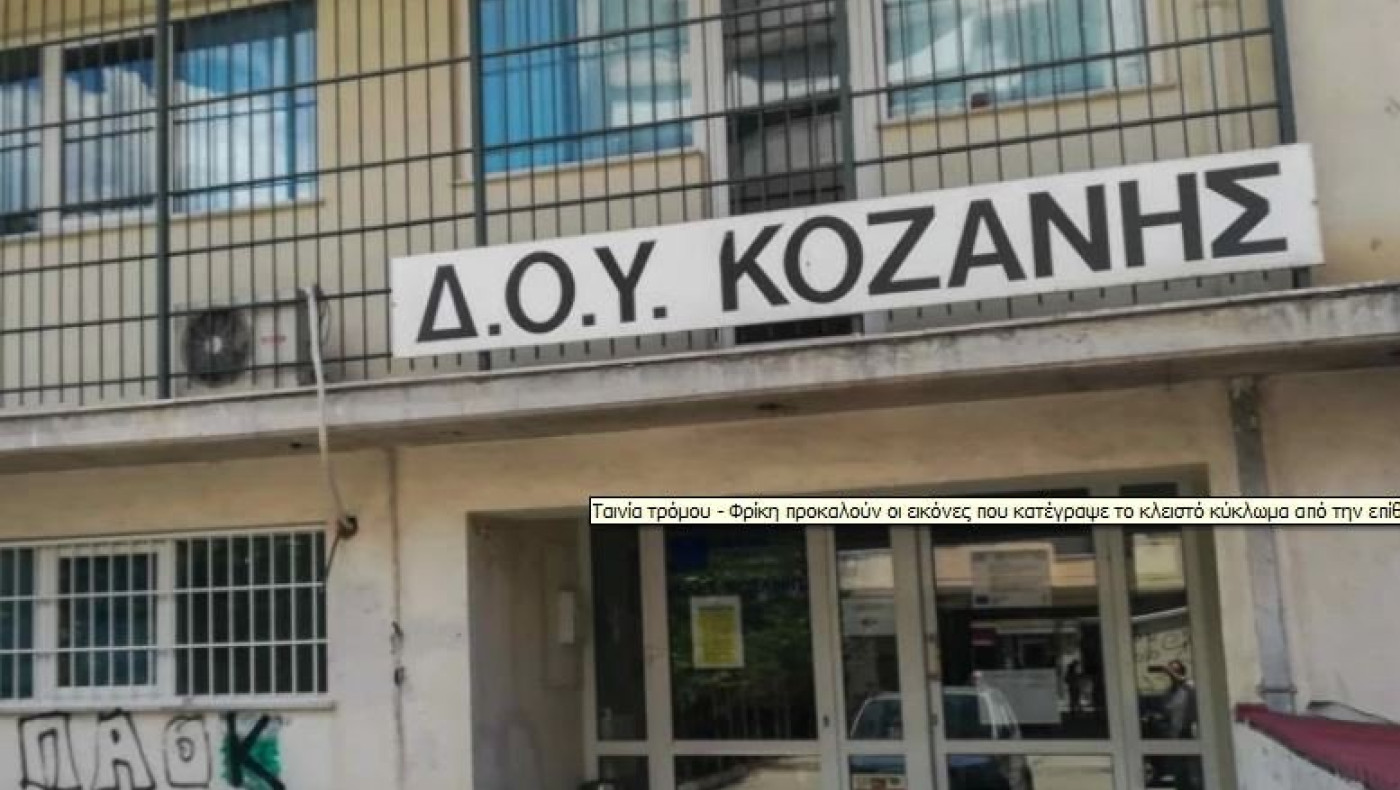 ﻿Κοζάνη: Άνεργος ο συμβασιούχος της ΔΟΥ που είχε αφοπλίσει τον δράστη με το τσεκούρι