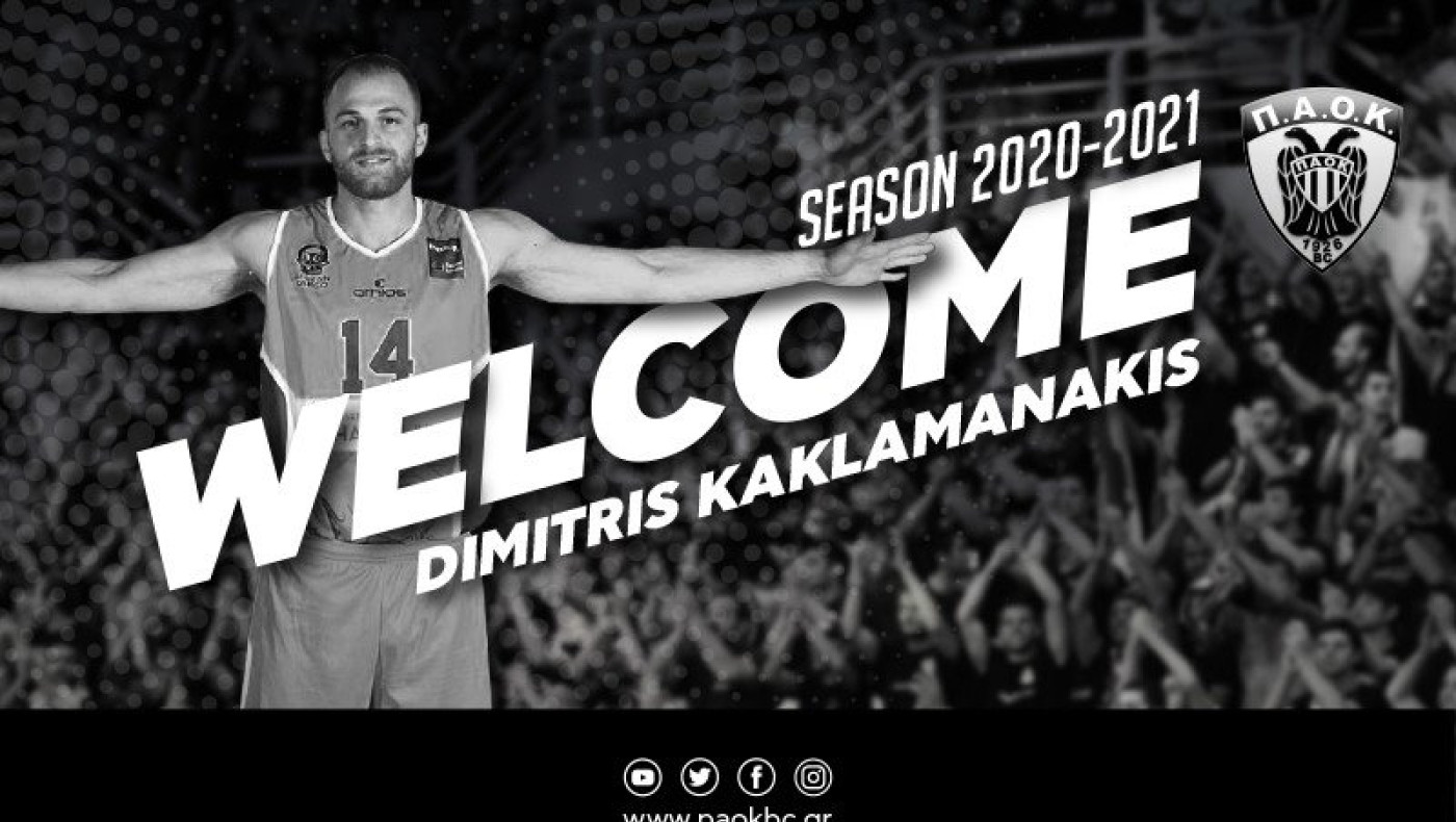 Στον ΠΑΟΚ ο Δημήτρης Κακλαμανάκης!
