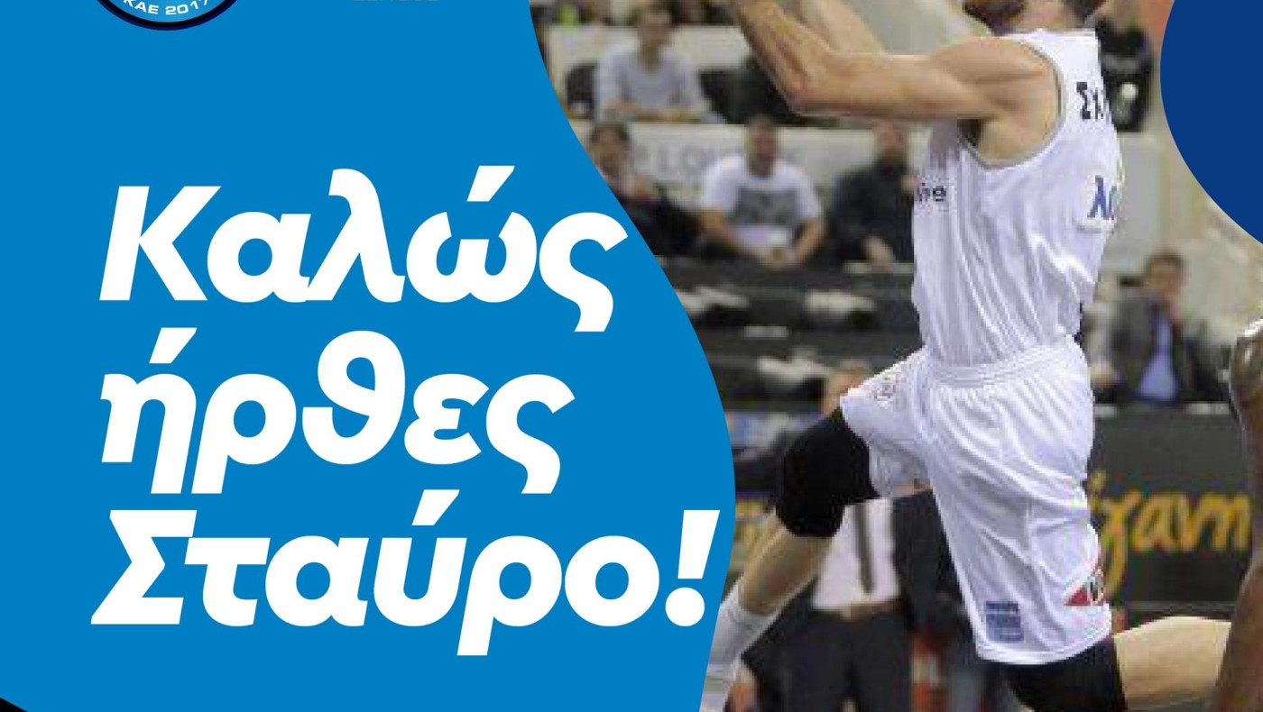 Επίσημο: Ο Σταύρος Σχίζας παίκτης του Ηρακλή