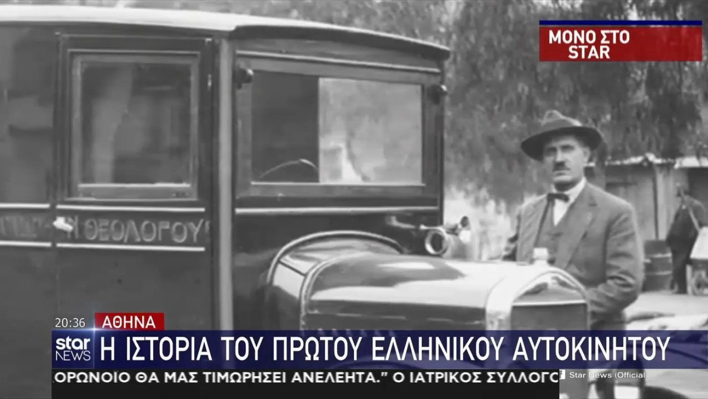 Ιδού το πρώτο ελληνικό αυτοκίνητο, ετών… 112!