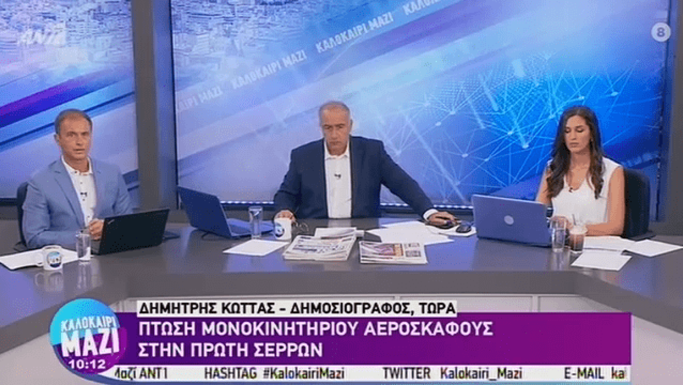 Πτώση αεροσκάφους στις Σέρρες, με 19χρονο πιλοτο!