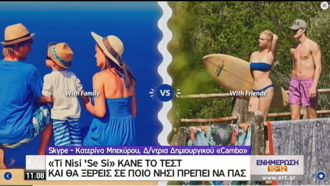 «Ti Nisi 'Se Si»: Το app που θα σου πει πού θα πας διακοπές!