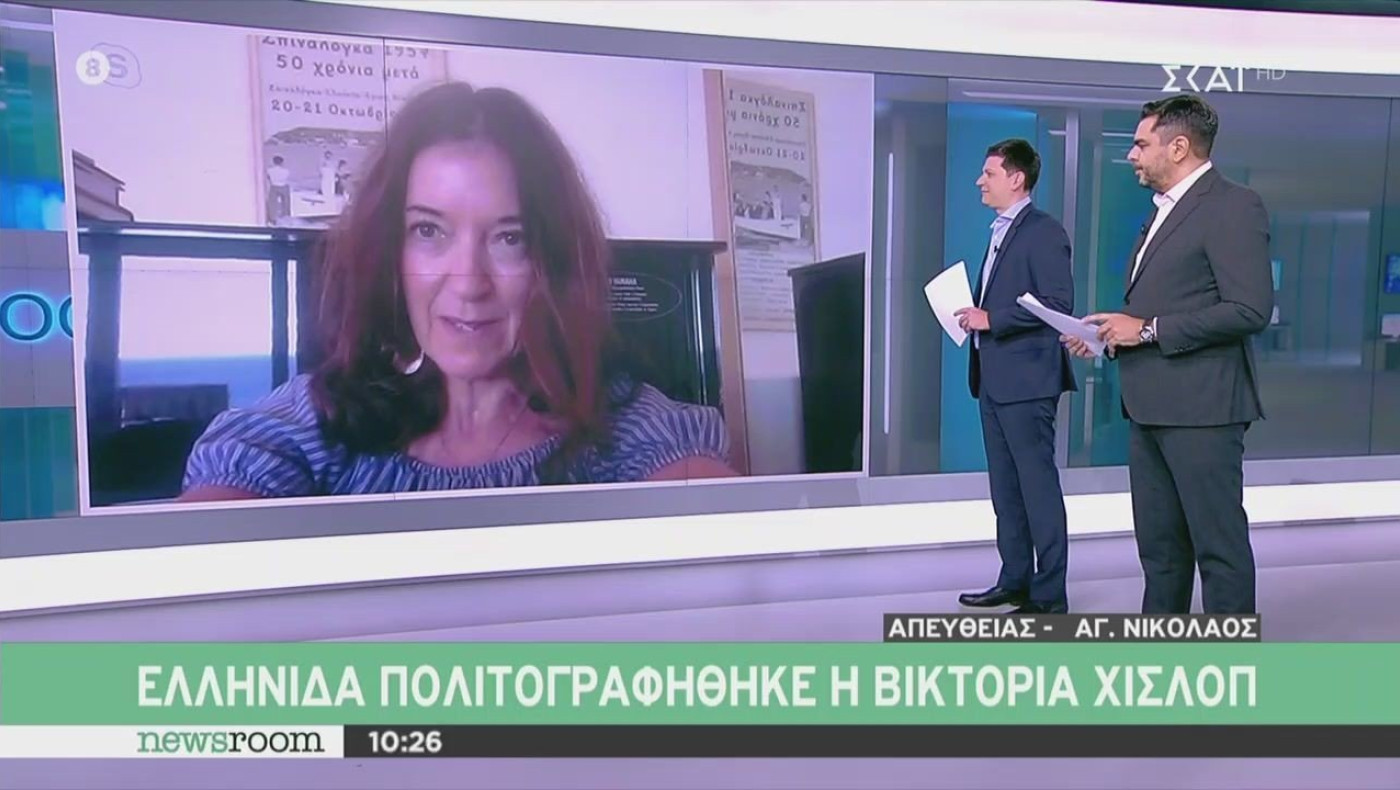 Χίσλοπ: «Εμεινα έκπληκτη όταν ο Μητσοτάκης μου είπε...»