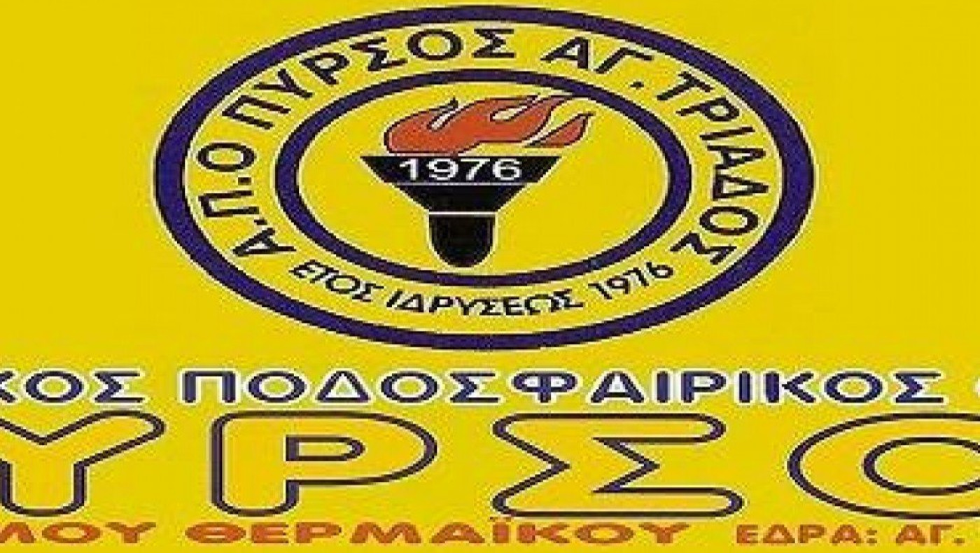 Εκλεισε προπονητή ο Πυρσός Αγίας Τριάδας