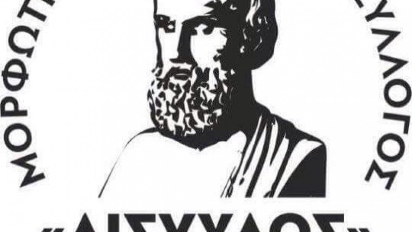 Εκλογές στον Αισχύλο Ωραιοκάστρου