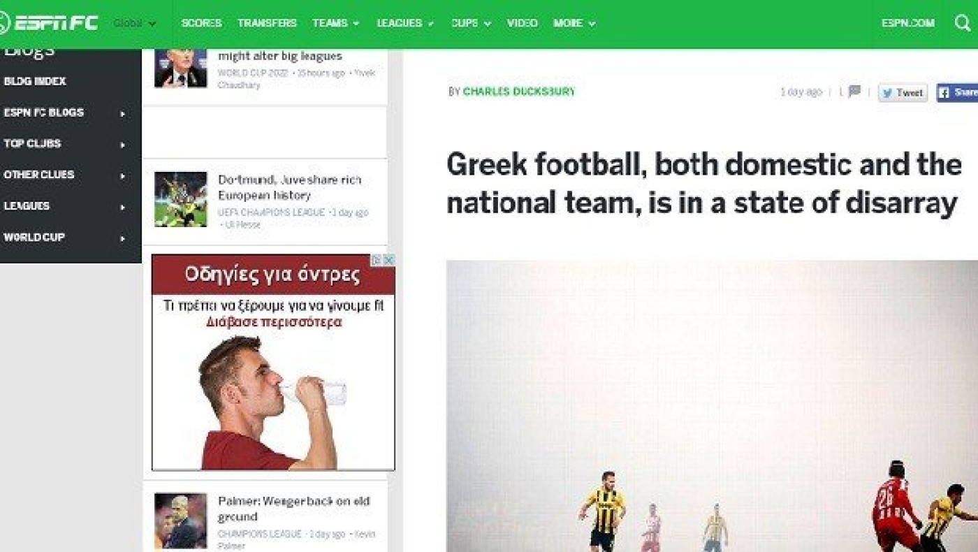 ESPN: «Σε πλήρη αταξία το ελληνικό ποδόσφαιρο»!