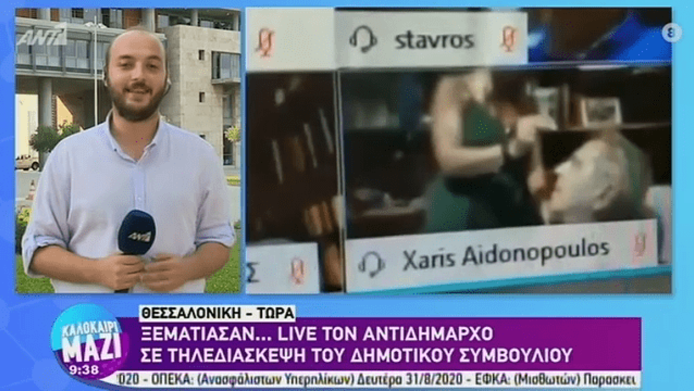 Θεσσαλονίκη: Ξεμάτιασαν… live τον αντιδήμαρχο σε τηλεδιάσκεψη!
