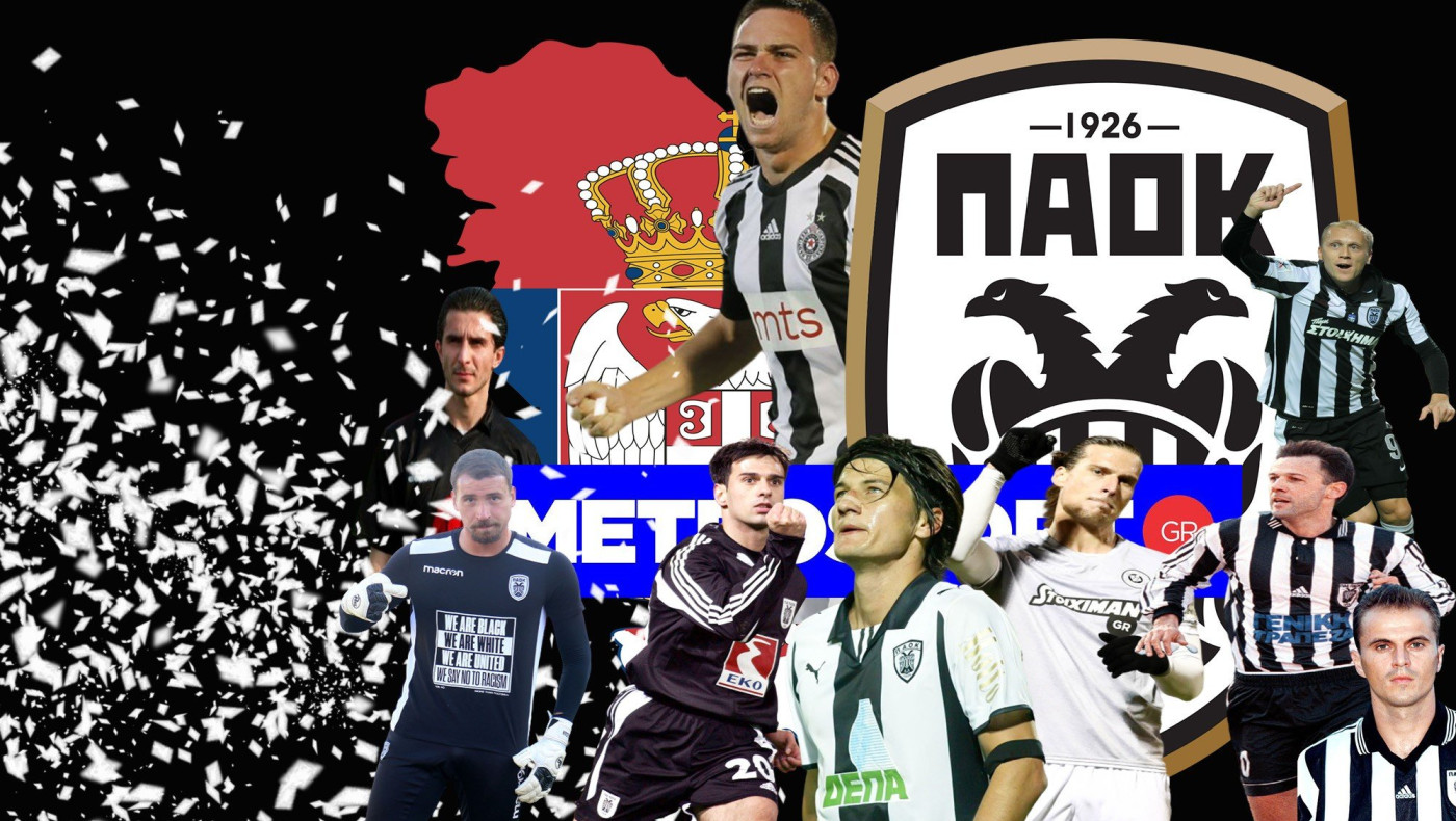 ΠΑΟΚ-Σερβία-Συμμαχία!