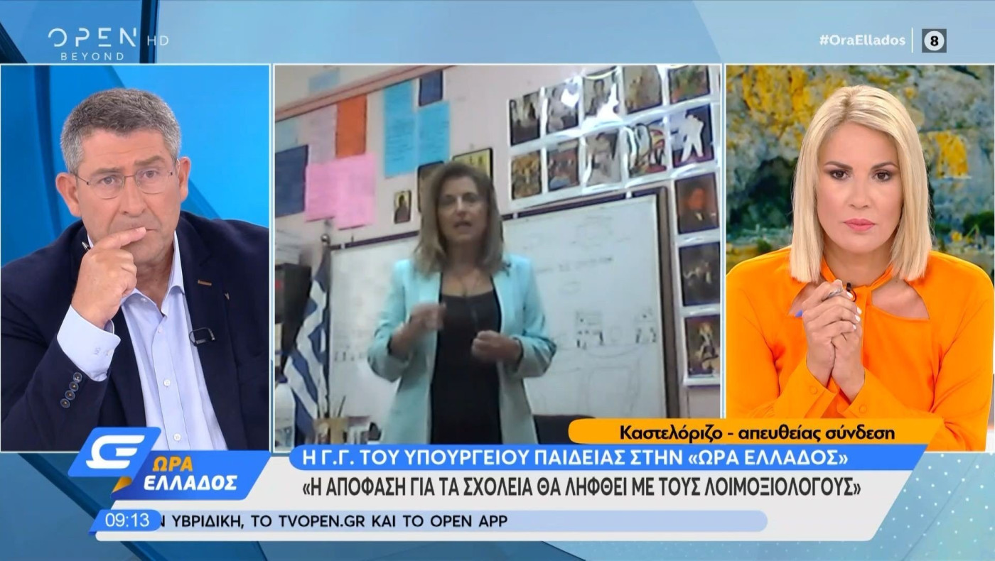 14 αντί 7 Σεπτεμβρίου το πρώτο κουδούνι; Τι απαντά η γ.γ. του Υπουργείου Παιδείας