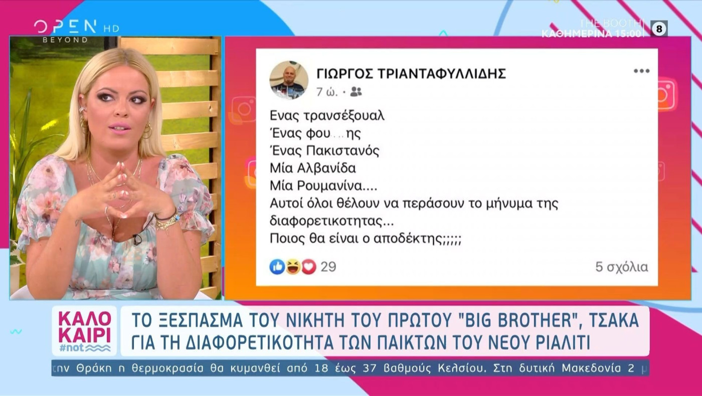 Big Brother: Για «ρατσιστικό ποστ» κατηγορείται ο Τσάκας!