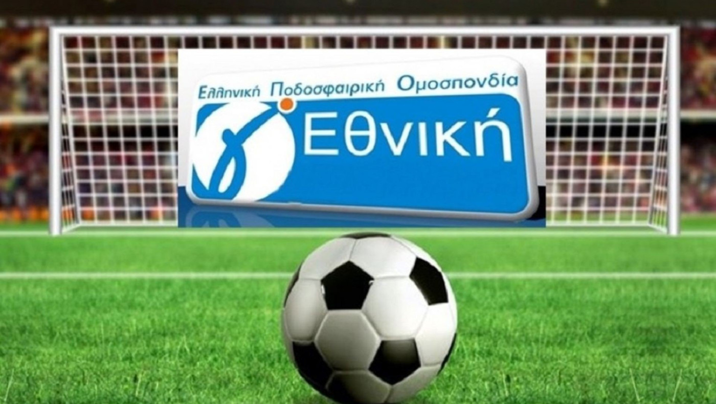 Τα τελικά αποτελέσματα της Γ' Εθνικής