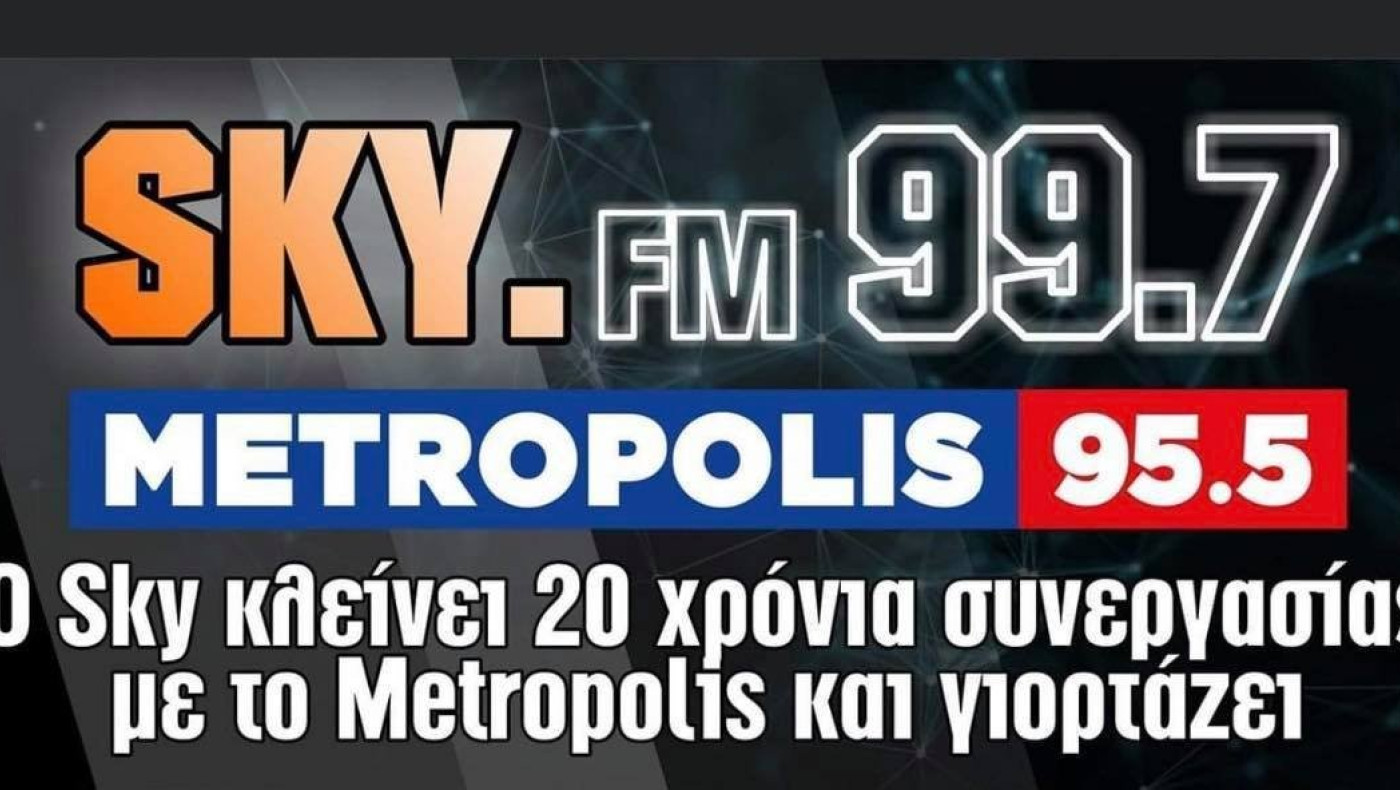 Metropolis 95.5 και Sky γιορτάζουν την 20ετή συνεργασία τους