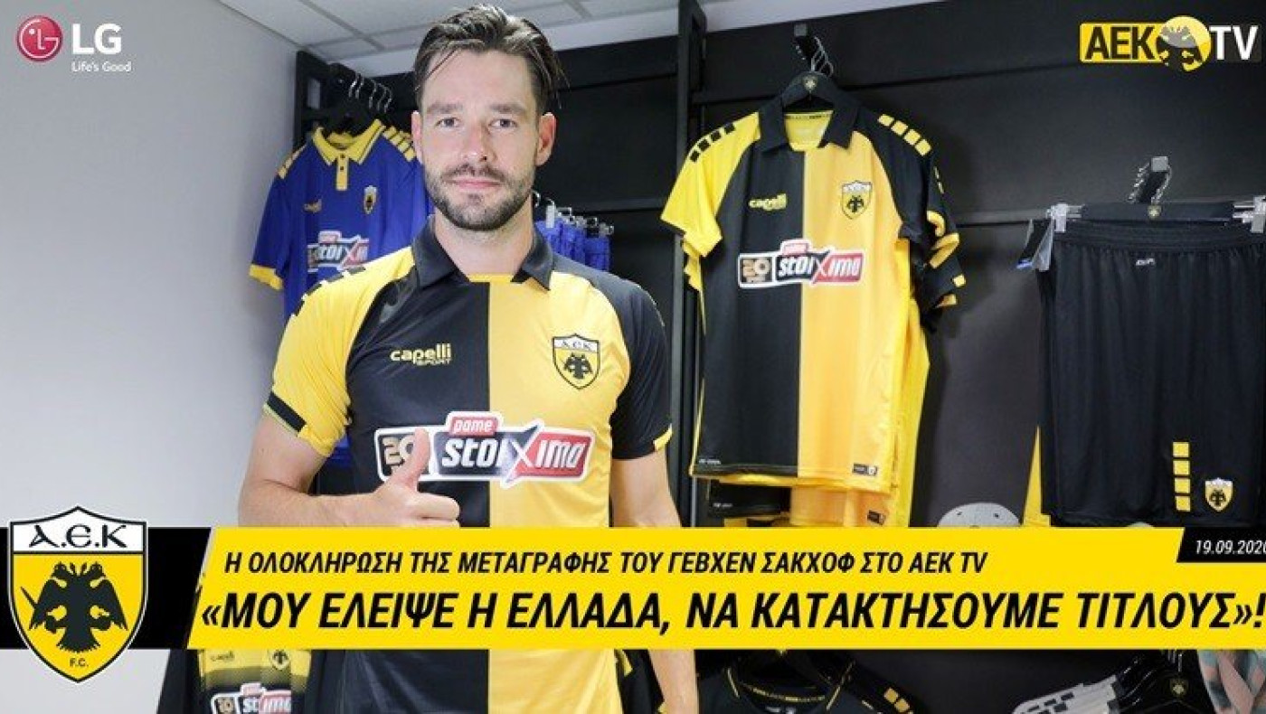 Σάκχοφ: «Μου έλειψε η Ελλάδα, να κατακτήσουμε τίτλους»!