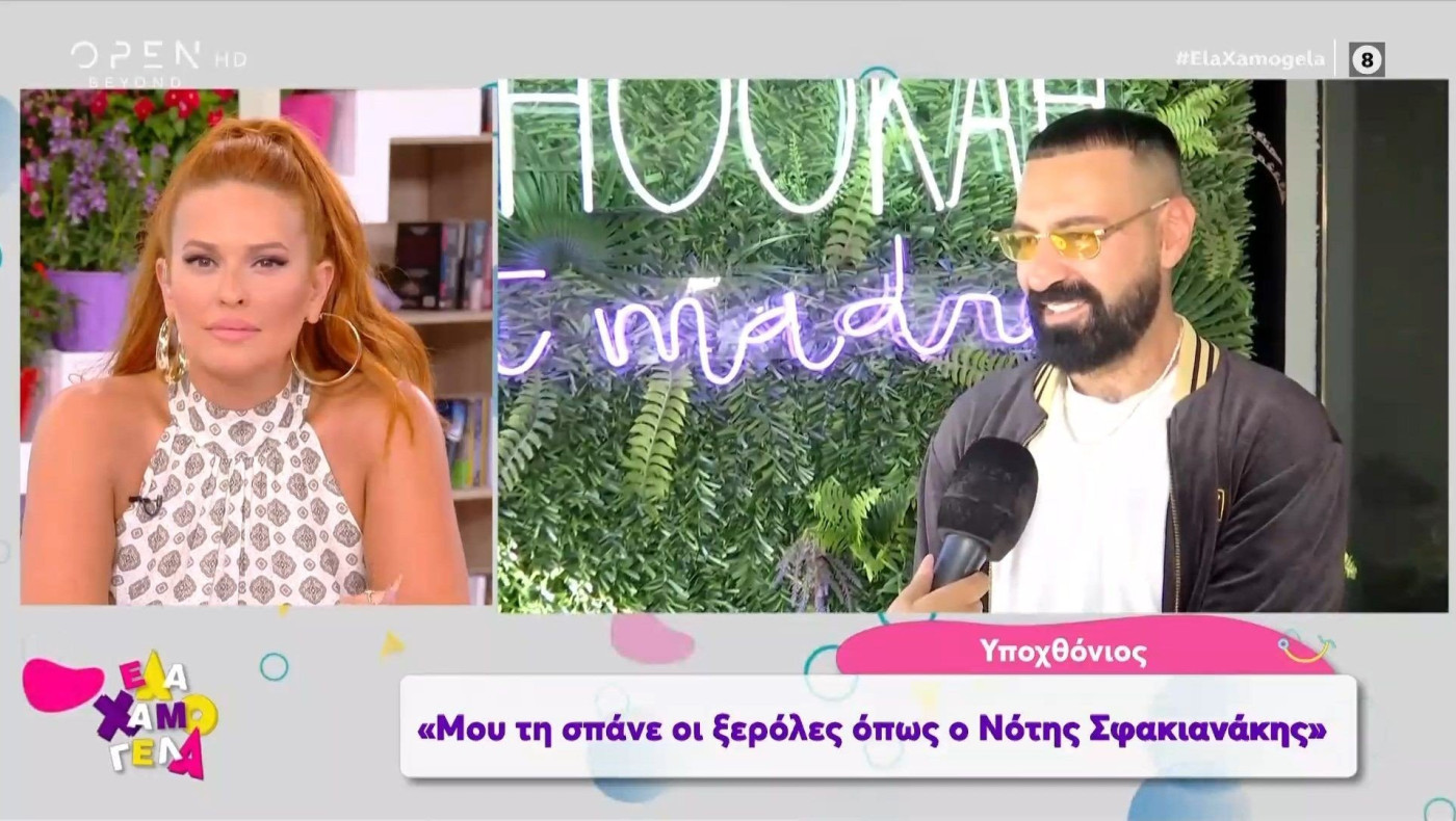 Υποχθόνιος: «Μου τη σπάνε οι ξερόλες όπως ο Νότης Σφακιανάκης»